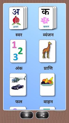 Android application Kids: Hindi Flash cards screenshort