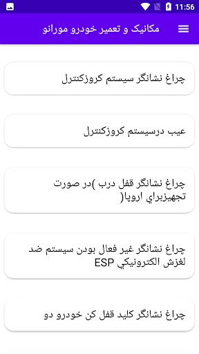 مکانیک و تعمیر خودرو مورانو Screen 3