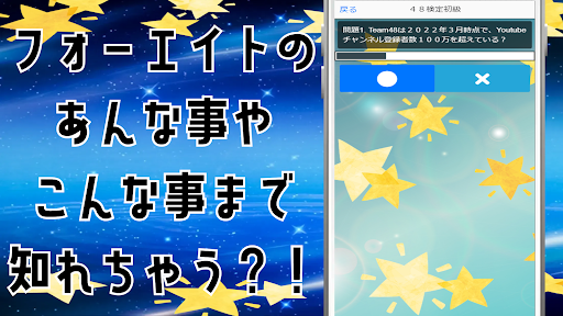 検定for48-フォーエイト