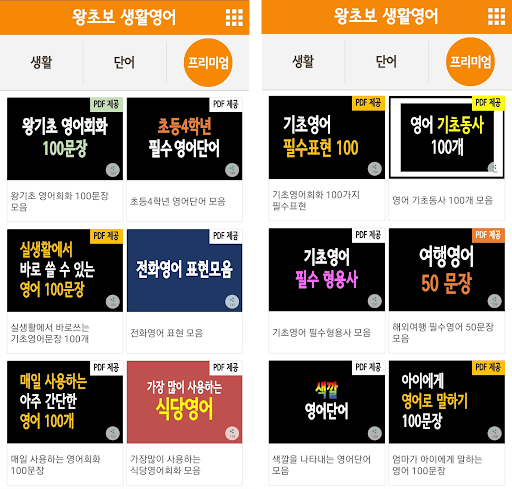 왕초보 생활영어 Screen 3
