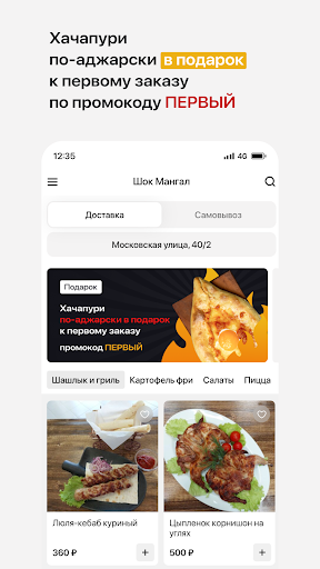 Шок Мангал | Доставка Screenshot