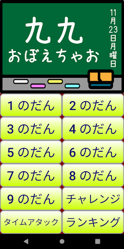 Android application STUDY KUKU ( Multiplication ) screenshort