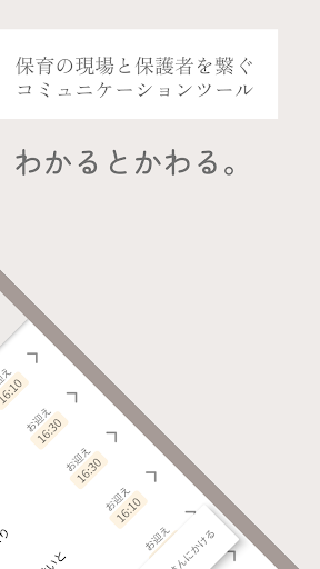 みえるん保育士 Screen 2