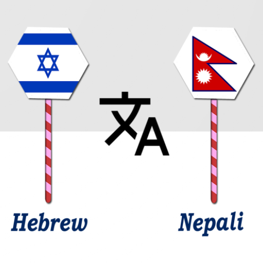 Hebrew To Nepali Translator logo