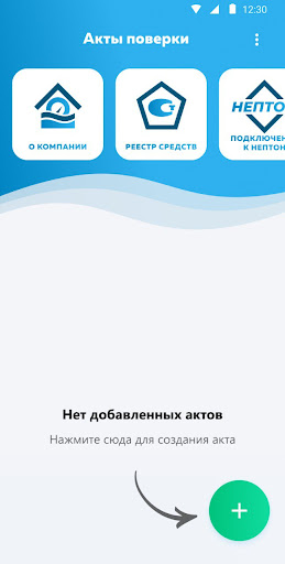 Android application Поверка дома screenshort