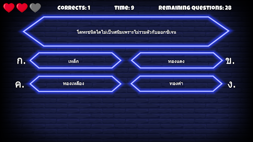 เกมตอบคำถาม Screen 3