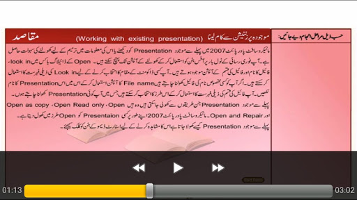 Presentation Urdu Screen 3