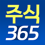 주식365 icon