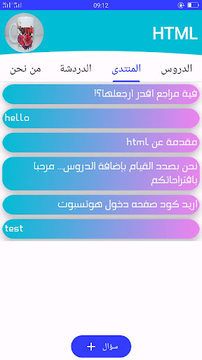 شات المبرمجين Screen 3