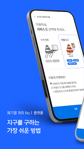 Android application 지구하다 screenshort
