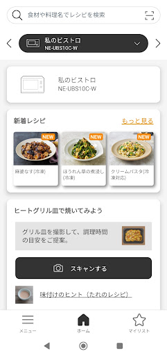 Android application KitchenPocketキッチン家電の使いこなしをサポート screenshort