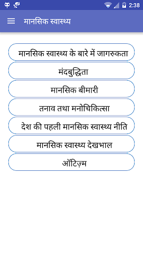 Mental Health Hindi Screen 2