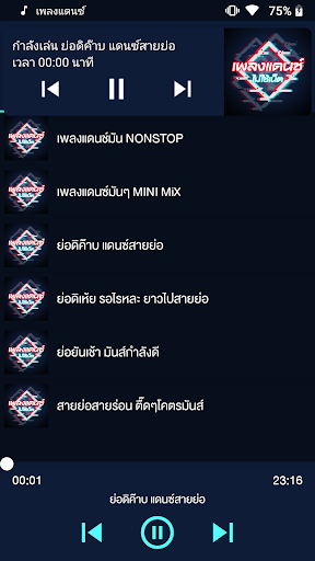 Android application เพลงแดนซ์ไม่ใช้เน็ต screenshort