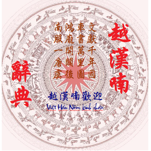 Từ điển Hán-Việt, Việt-Hán logo