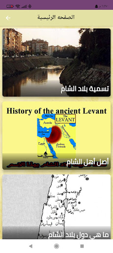 لماذا سميت بلاد الشام هكذا Screen 2
