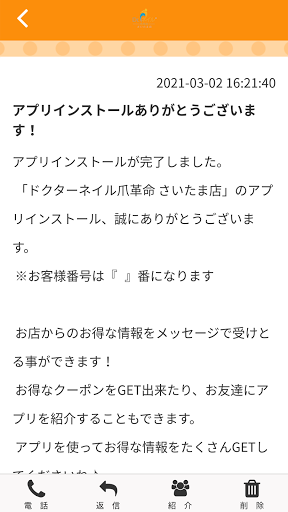 ドクターネイル爪革命 さいたま Screen 2