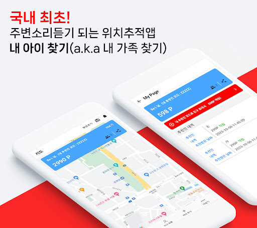 Android application Find My Child screenshort