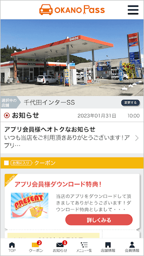 Android application 岡野商店PASS screenshort