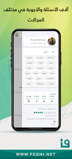 فدني - اسأل مجرب أو خبير Screen 3
