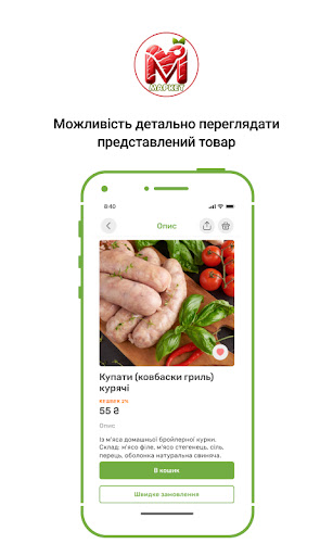 МЯСНИЙ Screen 2