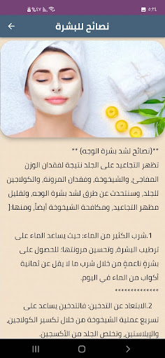 وصفات العناية بالوجه Screen 2