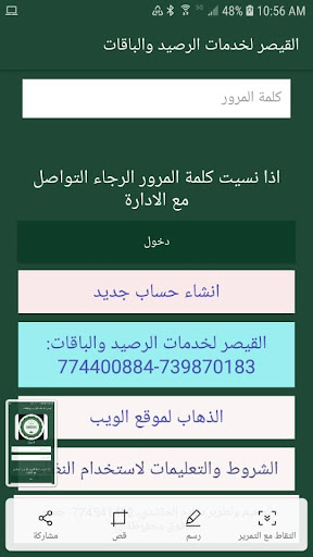 القيصر لخدمات الرصيد والباقات Screen 3