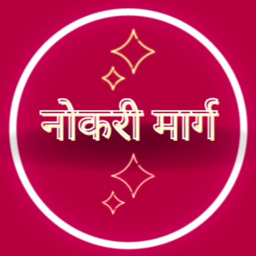 Naukri Marg - नोकरी मार्ग