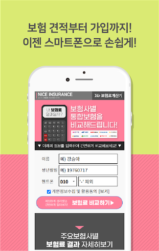 보험비교 수술비입원비보험 64대질병수술비 가입 질병수술 Screen 2