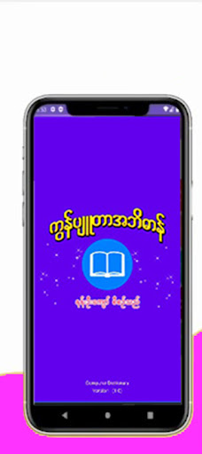 Android application A Computer Dictionary screenshort