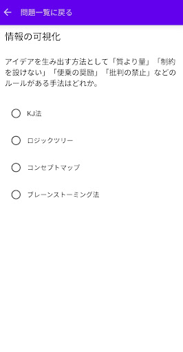 高校「情報Ⅰ」学習アプリ Screen 3