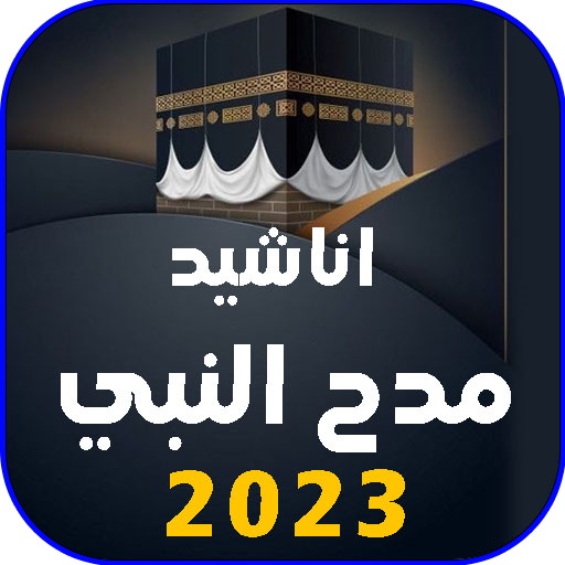 Android application Songs praising the Prophet screenshort
