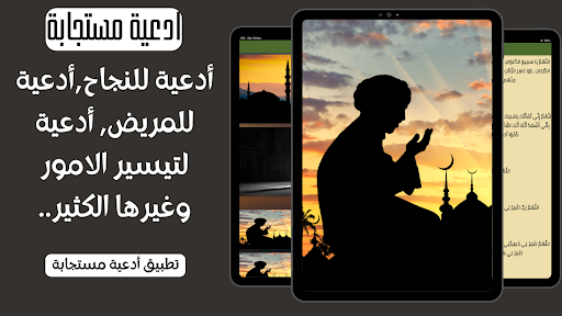 ادعية مستجابة Screen 3