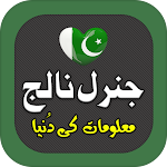 Cover Image of Download General Knowledge: Pakistan  APK