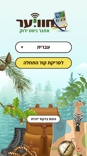 Android application חוויער screenshort