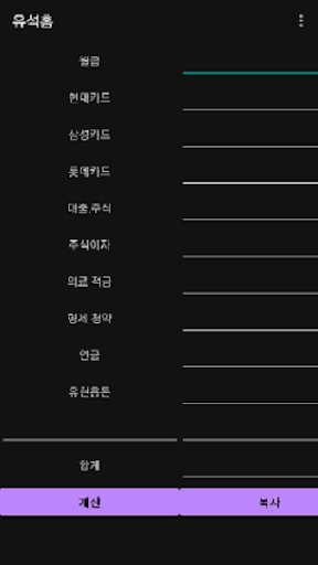 유석홈 Screen 3