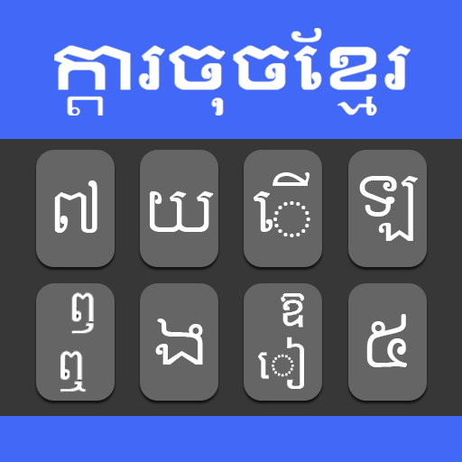 Khmer typing Keyboard  Icon