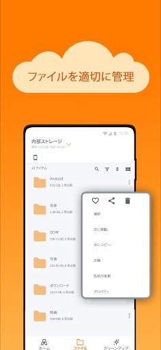 Astroファイル管理ストレージエクスプローラー Google Play のアプリ