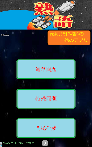 二字熟語パズル Google Play のアプリ