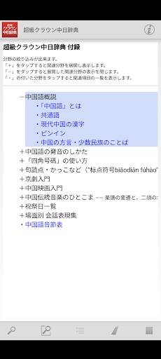 超級クラウン中日・クラウン日中辞典 Screen 2