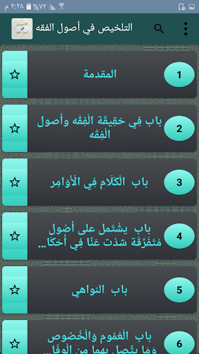 التلخيص في أصول الفقه Screen 2