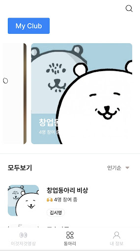 캠퍼스텔러 Screen 2