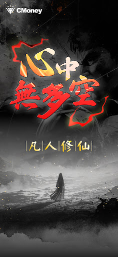 心中無多空-凡人修仙 screenshot 0