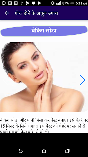 गोरा होने के अचूक उपाए - 100