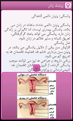 پزشک زنان Farsi Gynecologist Screenshot 2 - AppWisp.com