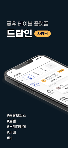 Android application 드랍인 파트너 screenshort