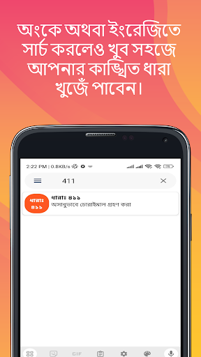 দন্ডবিধি (Penal Code 1860) Screen 3