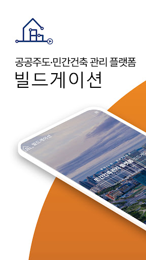 Android application 빌드게이션 screenshort