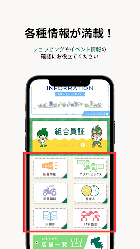 JAおおいた公式アプリ Screen 3