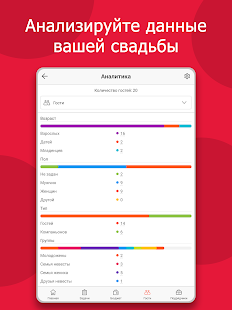 Свадебный планировщик MyWed Screenshot