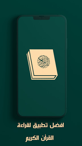Android application القرآن الكريم screenshort